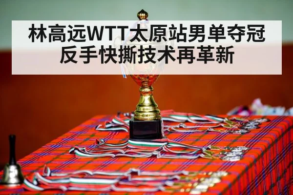 table tennis champion celebration