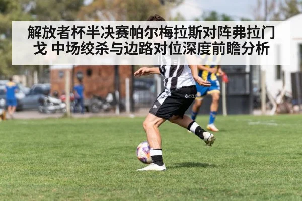 soccer winger dribbling